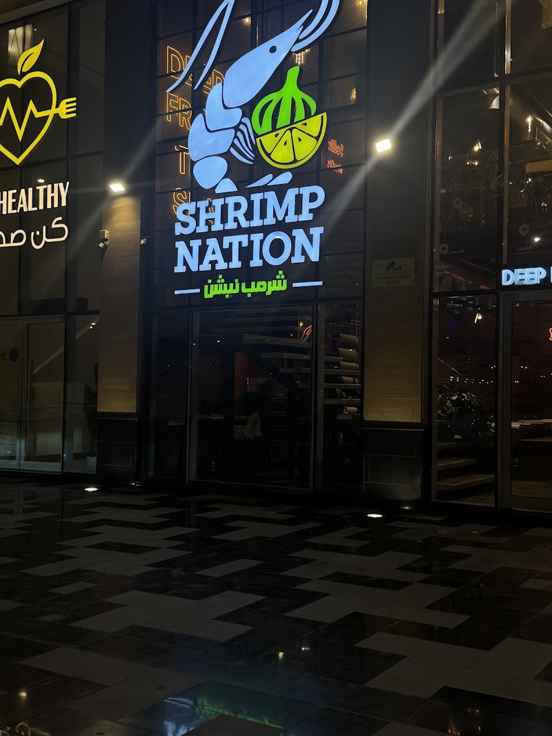Shrimp Nation Al Mazruiyah | شرمب نيشن المزروعية