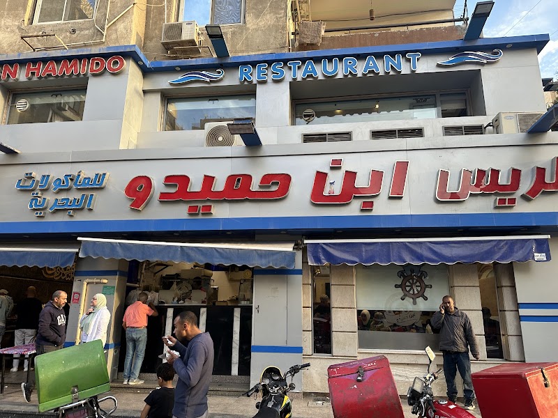 مطعم اسماك الريس ابن حميدو