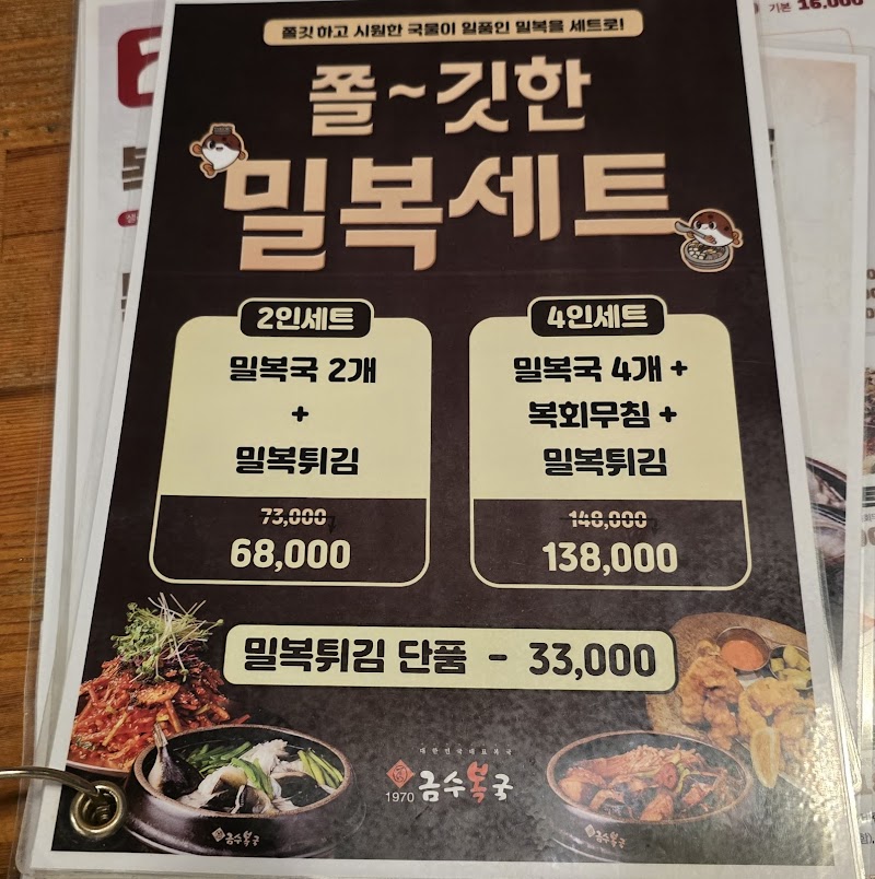 Geumsubokguk, Haeundae Headstore