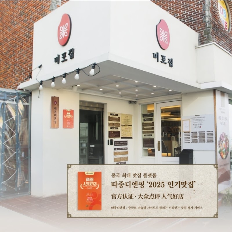 Mipo-jib Haeundae head store