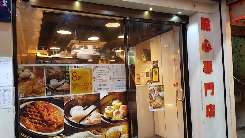 Dim Dim Sum Mong Kok