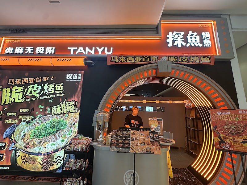 探鱼烤鱼 • TANYU • Pavilion Kuala Lumpur(探鱼烤鱼(吉隆坡柏威年广场分店))