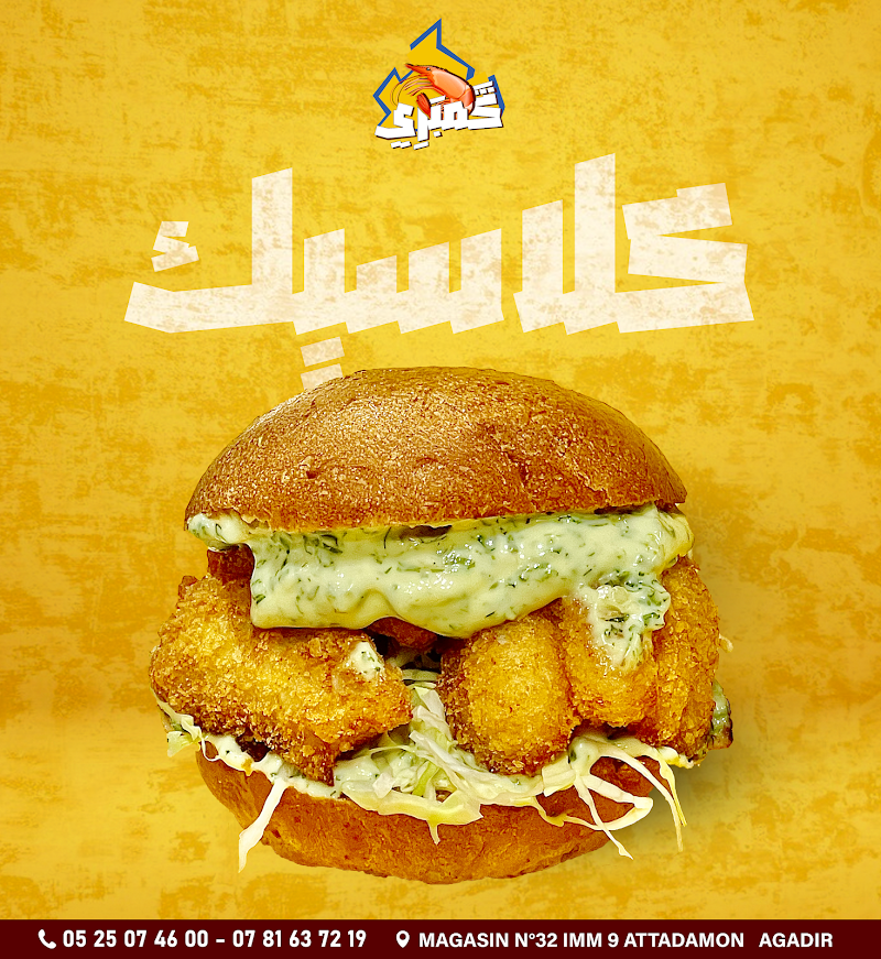 Restaurant GAMBARI - مطعم ݣمبري : Seafood-Poissons sans arêtes-fish burger