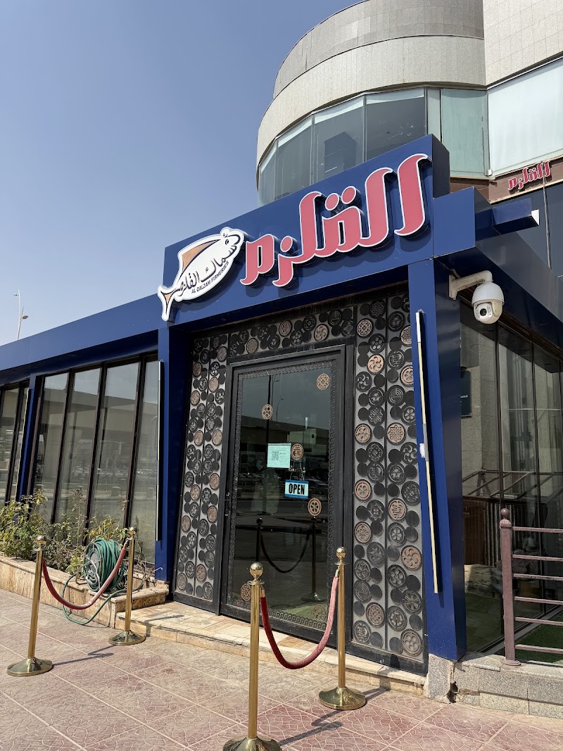 AlQalzam Seafood Restaurant