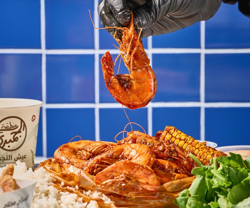 Shrimp Zone | منطقة الجمبري