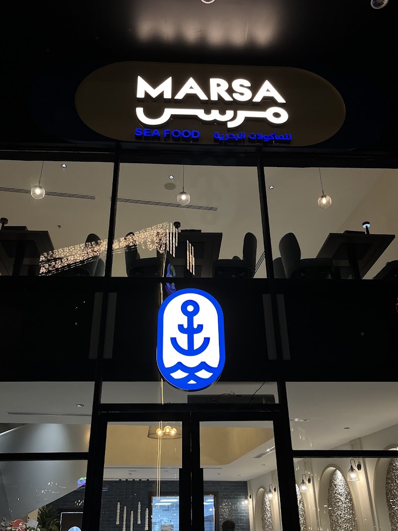 مطعم مرسى للمأكولات البحرية | Marsa for Seafood