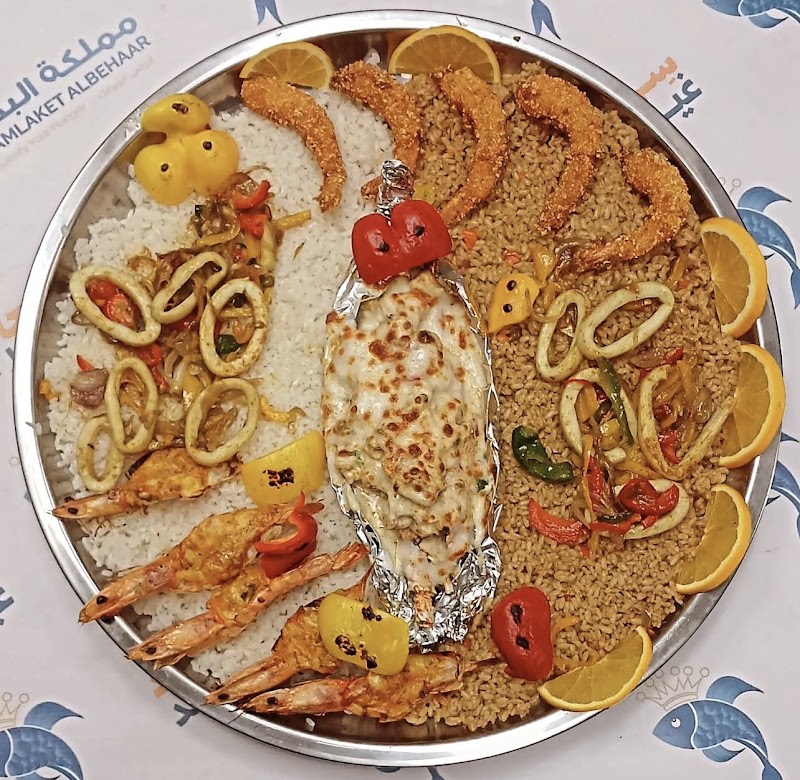 مملكة البحار للمأكولات البحرية Mamlaket Albehaar Seafood Restaurant