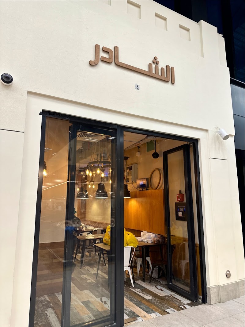 مطعم الشادر للمأكولات البحرية الرئيسى Al Shader Seafood Restaurant Main