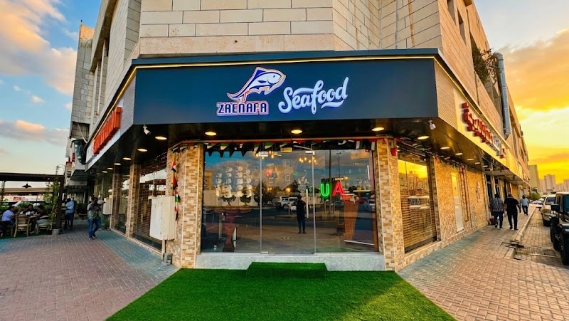Zaenafa Seafood Restaurant ‎مطعم الزعنفة للمأكولات البحرية