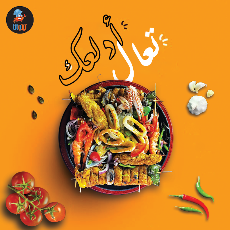 Asmak Tito أسماك تيتو
