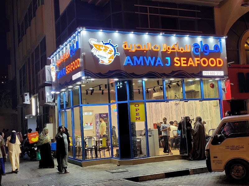 Amwaj Seafood مطعم أمواج