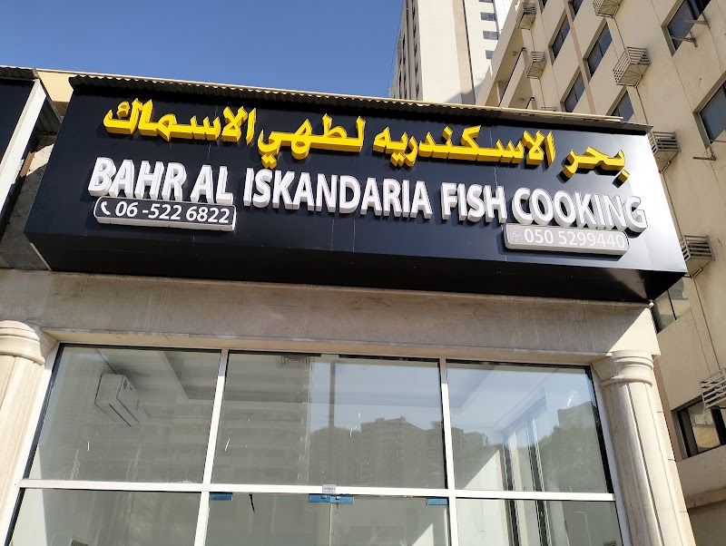 Bahr Aliskandaria Fish Cooking