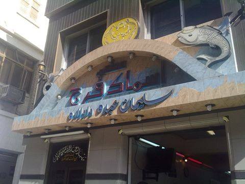 Farag Fish Restaurant