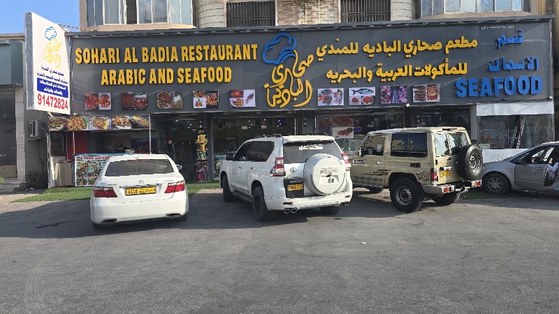 مطعم صحاري البادية للمندي والماكولات والبحرية واليمنيةSahara Restaurant for Mandi, Arabic, Yemeni, and Seafood