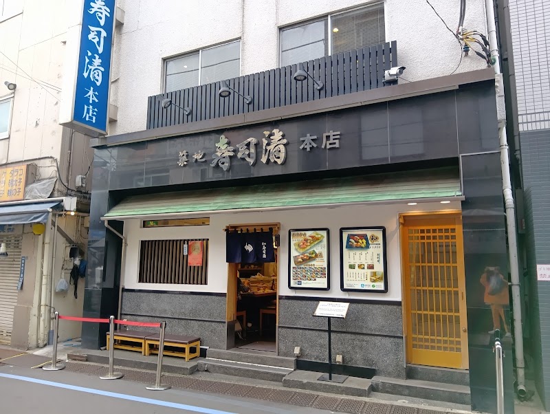 Tsukiji Sushi Sei Honten