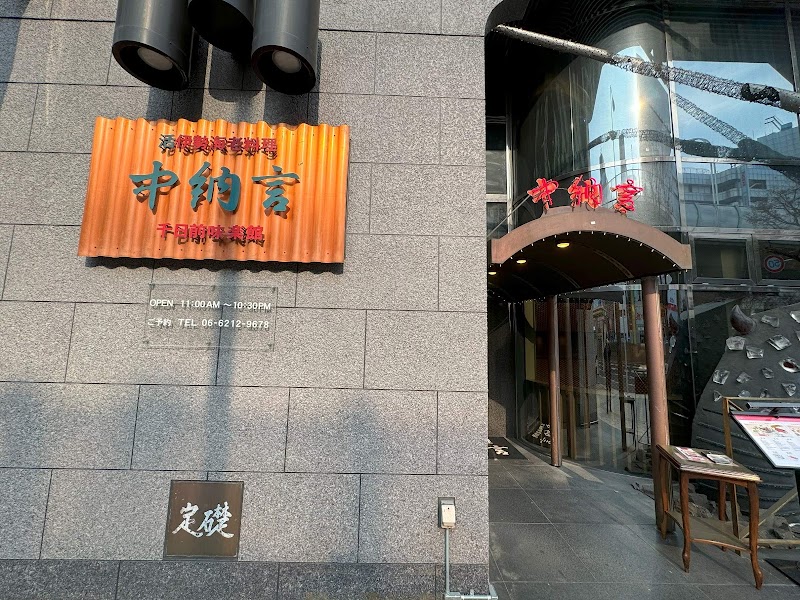 Chunagon Sennichimae Mirakukan – Live Spiny Lobster Cuisine