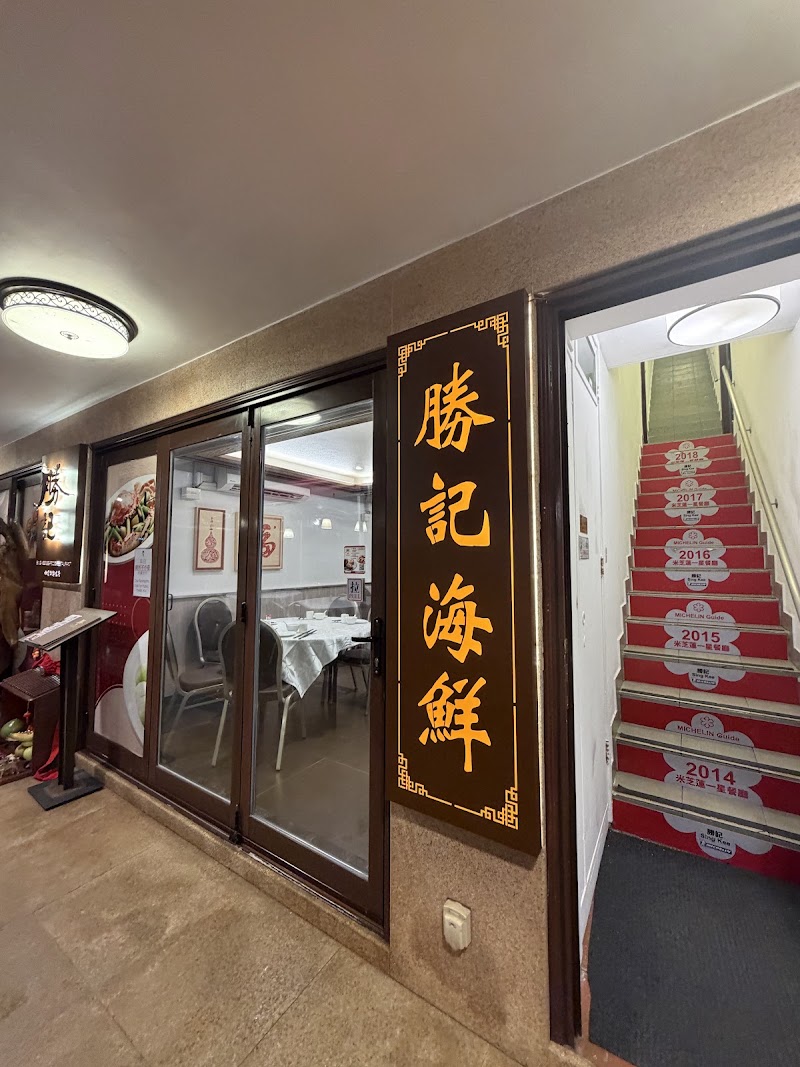 Sing Kee Seafood Restaurant