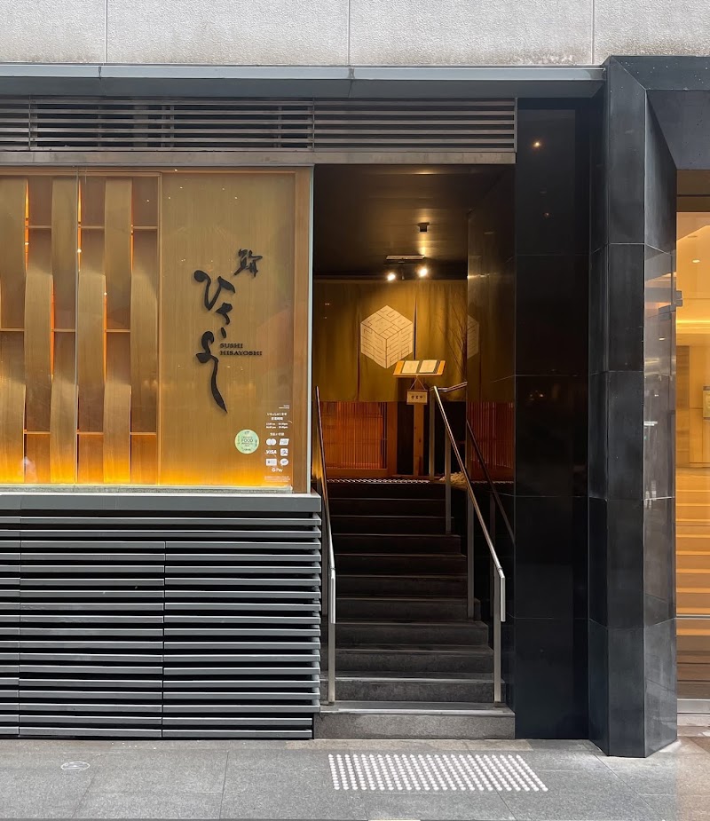 Sushi Hisayoshi
