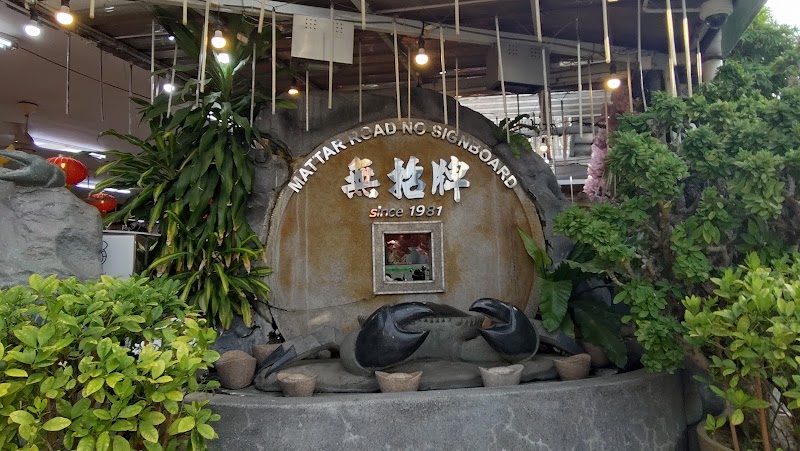 No Signboard Seafood At Geylang