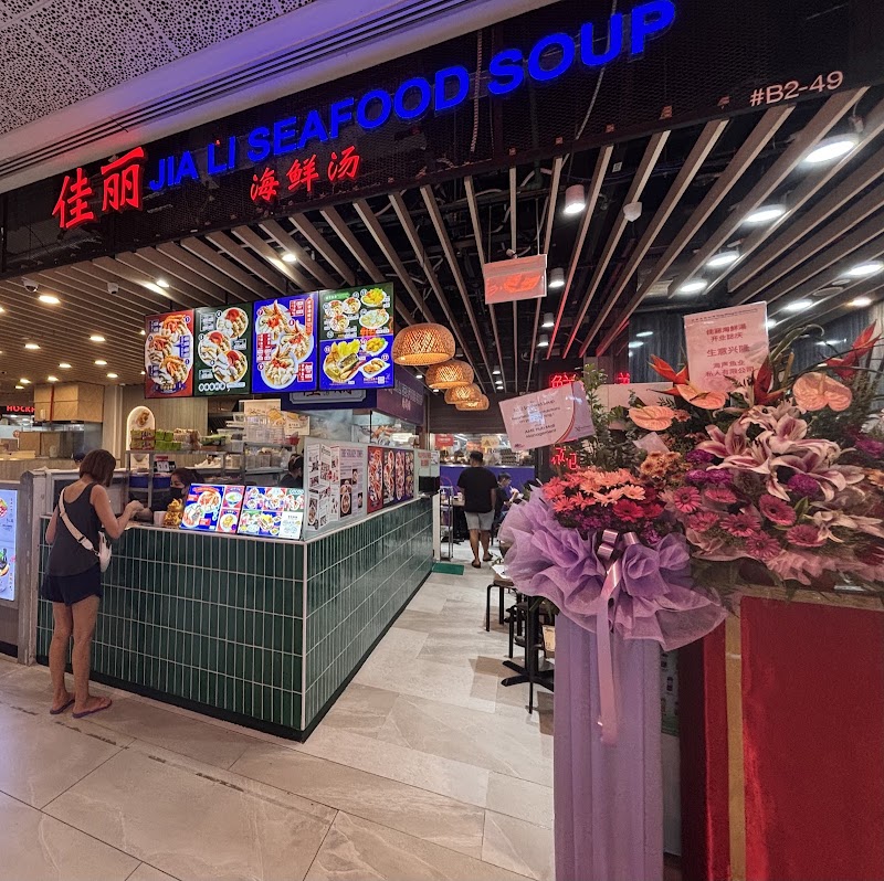 Jia Li Seafood Soup (AMK Hub)