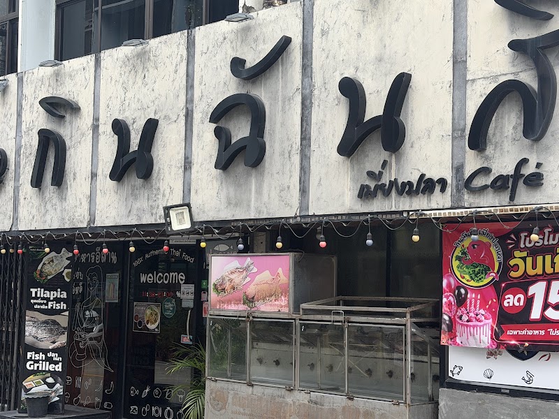 Kin Chan Si Grilled FISH & ISAAN Thai Food