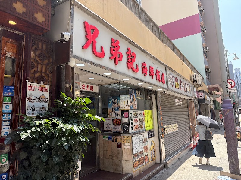 Brother Seafood Restaurant