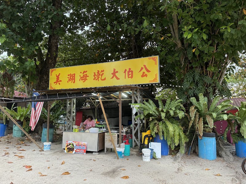 Gertak Sanggul Tua Pek Kong Seafood 美湖大伯公海鲜