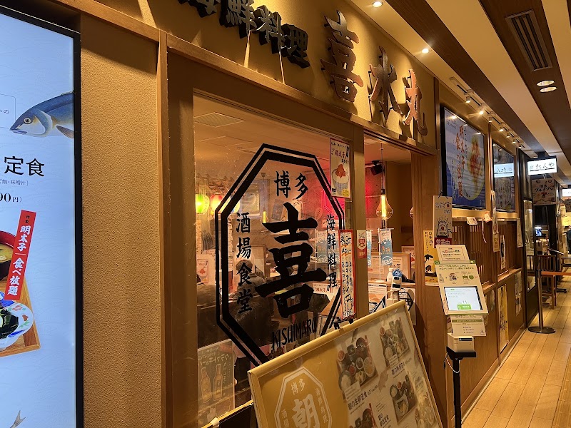 Kisuimaru Hakata Seafood Restaurant