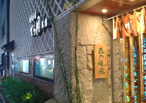 Japanese cuisine and Sushi Takumi-no-Dojo