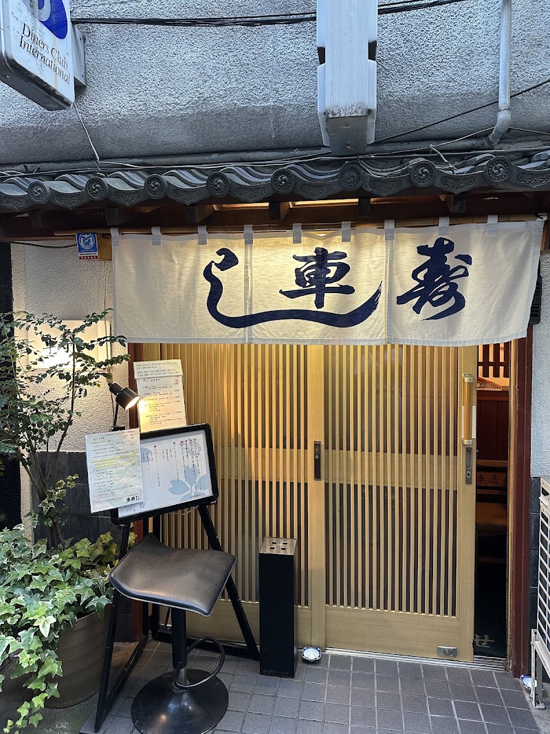 Kuruma Sushi