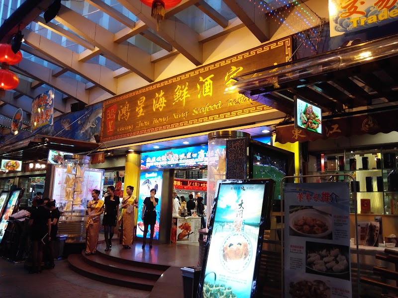 Hongxing Seafood Restaurant