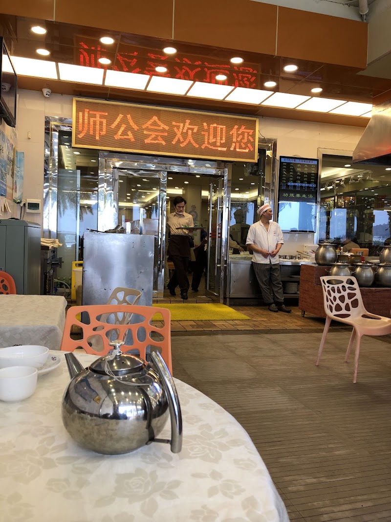 Shigonghui Seafood Restaurant