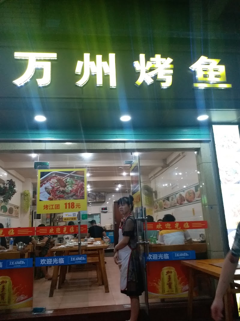 Wanzhou Roast Fish