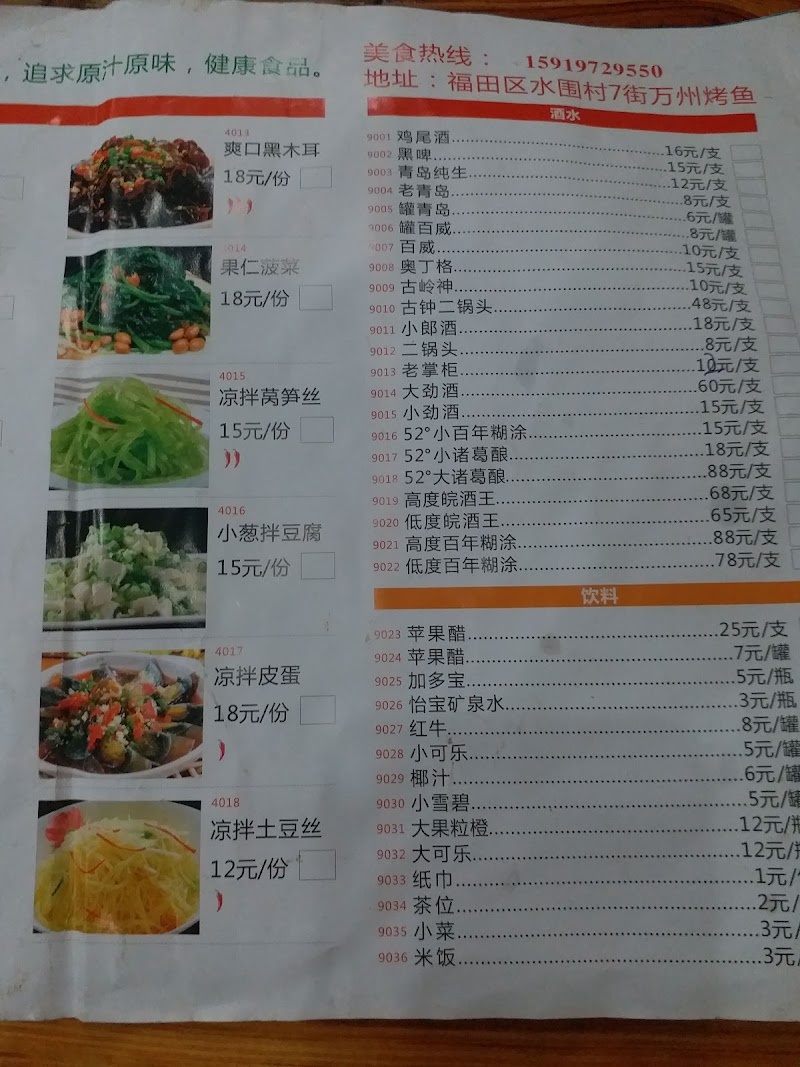 Wanzhou Roast Fish