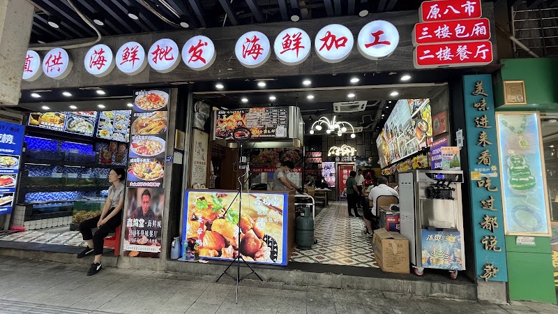 Xinwutang Seafood City