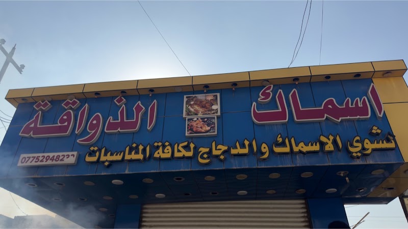 Seafood restaurants in Basra